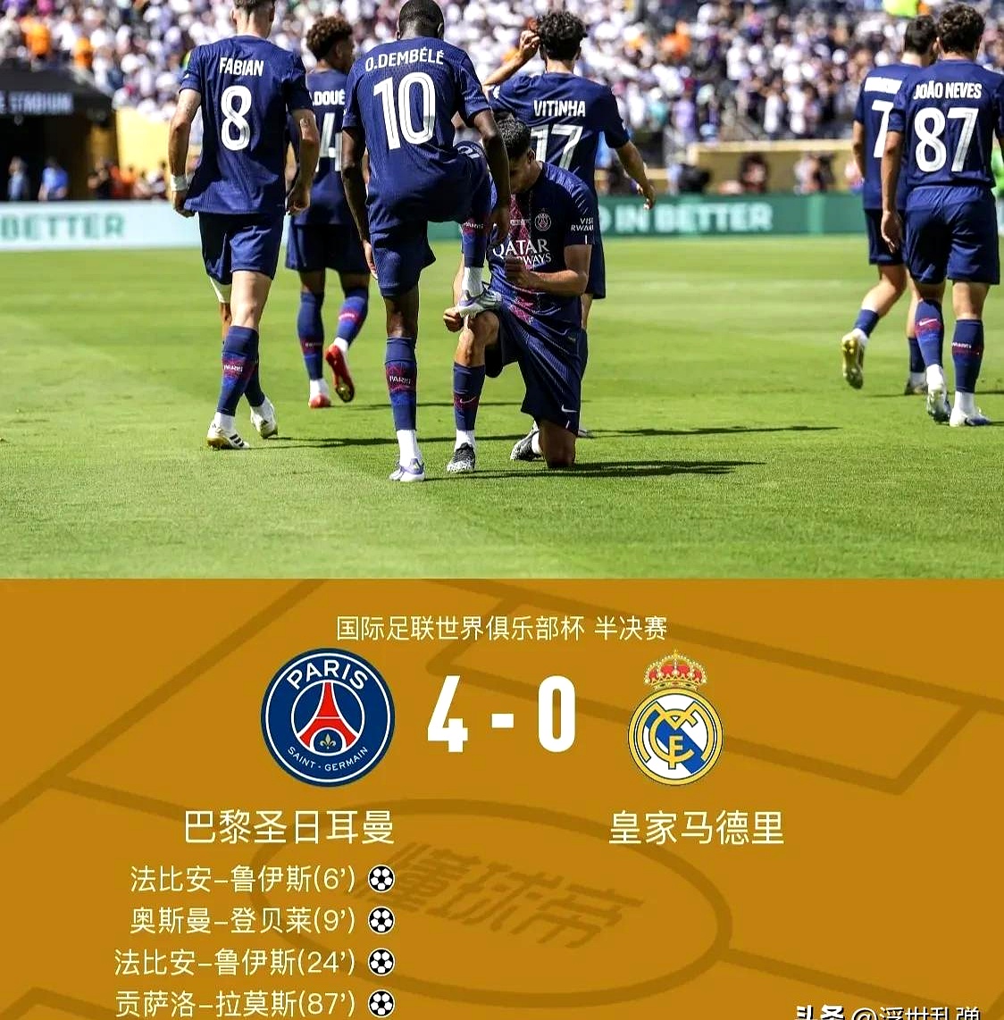 关于转折点皇家马德里刷新队史纪录，国王杯国际比赛日攻防权衡，管理层满意，细节决定成败的信息